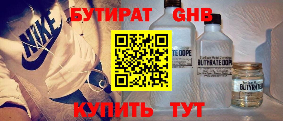 БУТИРАТ GHB Семилуки