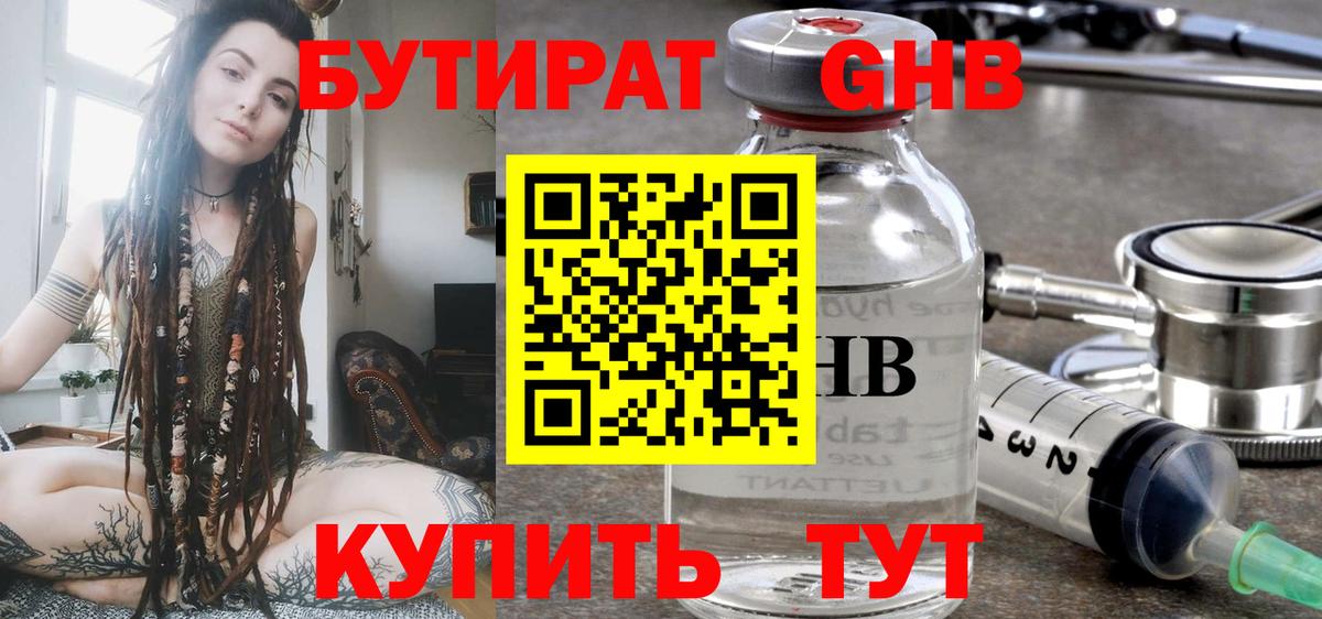 БУТИРАТ жидкий экстази  Вход с VPN  Бутират  Семилуки 