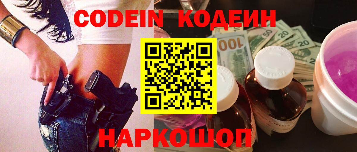 Кодеиновый сироп Lean напиток Lean (лин)  Вход с VPN  Семилуки 