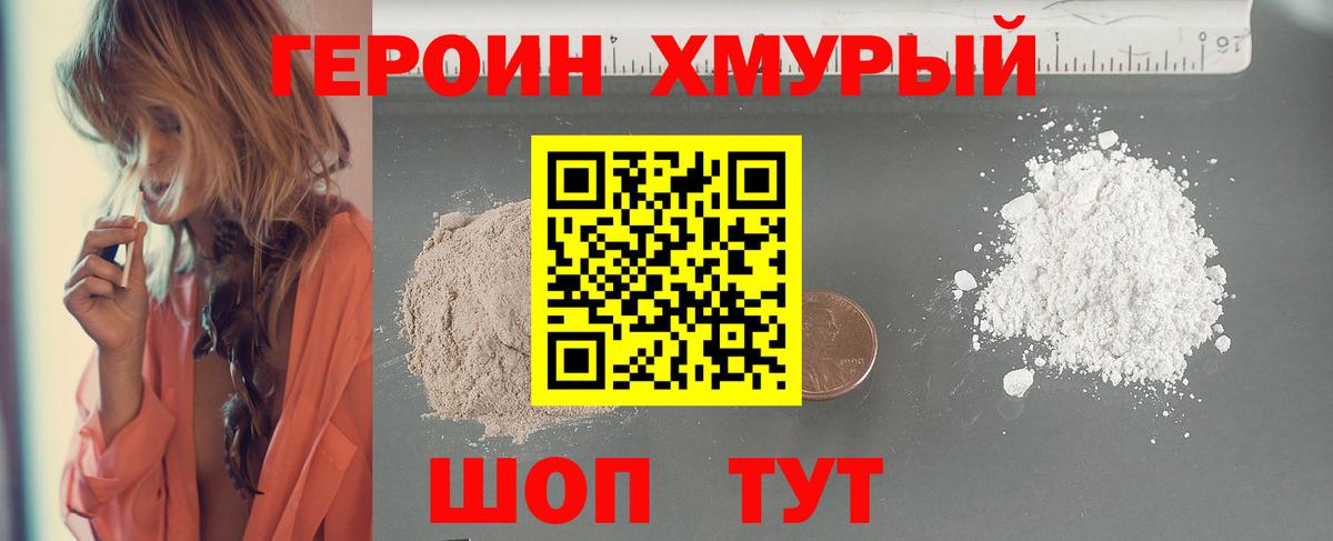 Семилуки  ГЕРОИН Heroin  Вход с VPN 